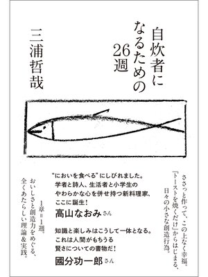 cover image of 自炊者になるための26週